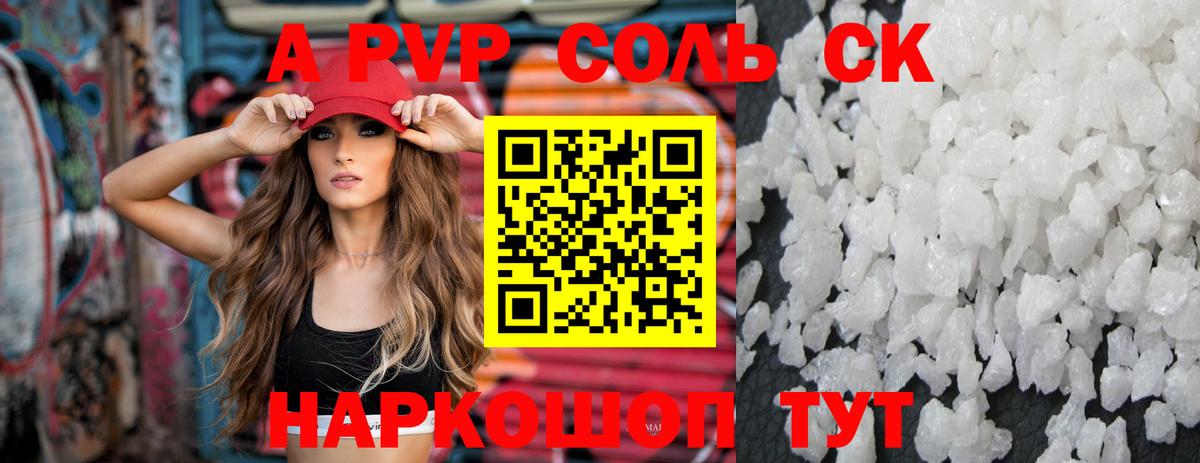 Саяногорск  A-PVP крисы CK  Вход с VPN  хочу наркоту  А ПВП кристаллы 