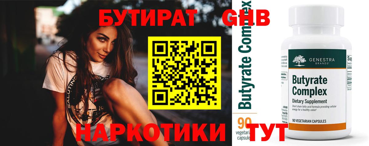 Саяногорск  БУТИРАТ Butirat  Вход с VPN 