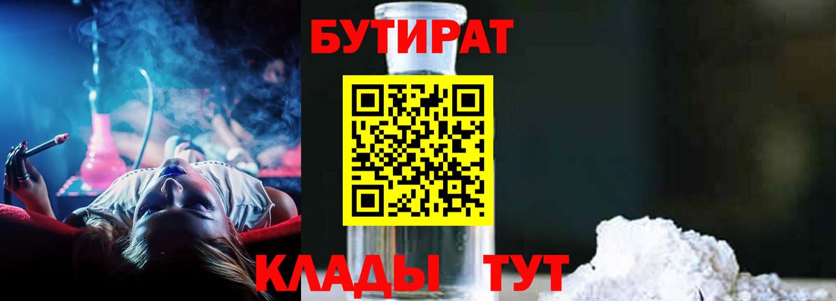 Бутират бутандиол Саяногорск