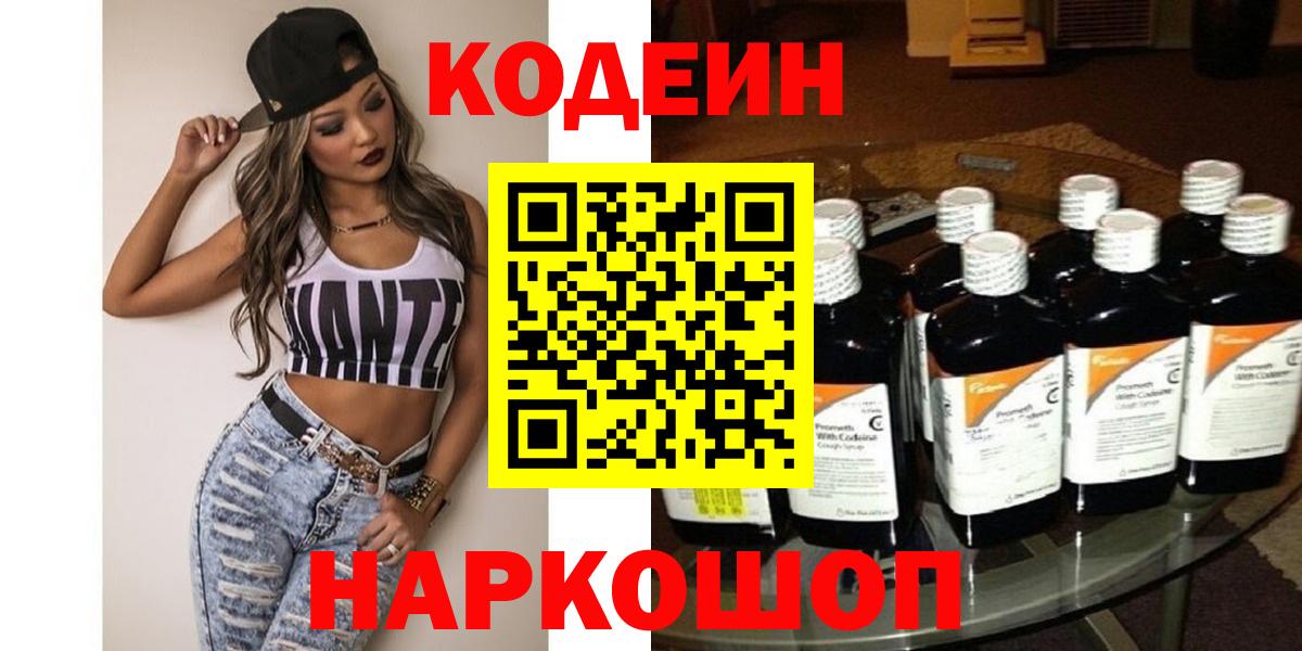 Кодеин напиток Lean (лин) Саяногорск
