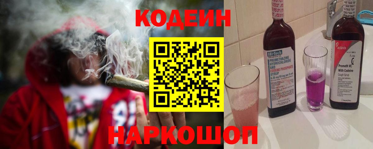 Codein Purple Drank  Вход с VPN  Саяногорск 