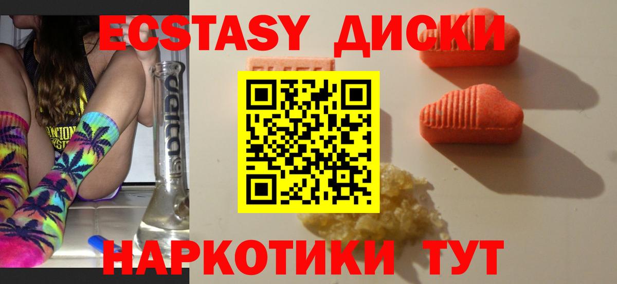 Саяногорск  Ecstasy XTC  Вход с VPN  Ecstasy VHQ 