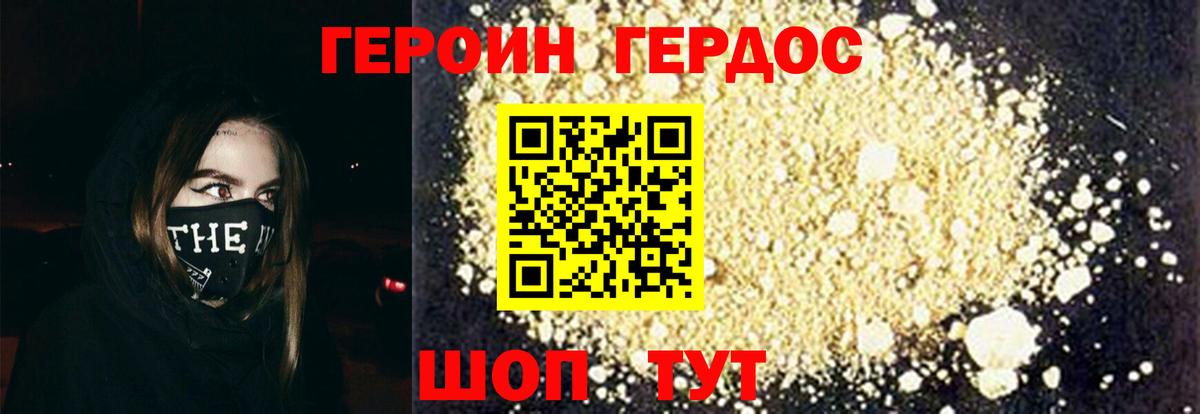 ГЕРОИН афганец Саяногорск