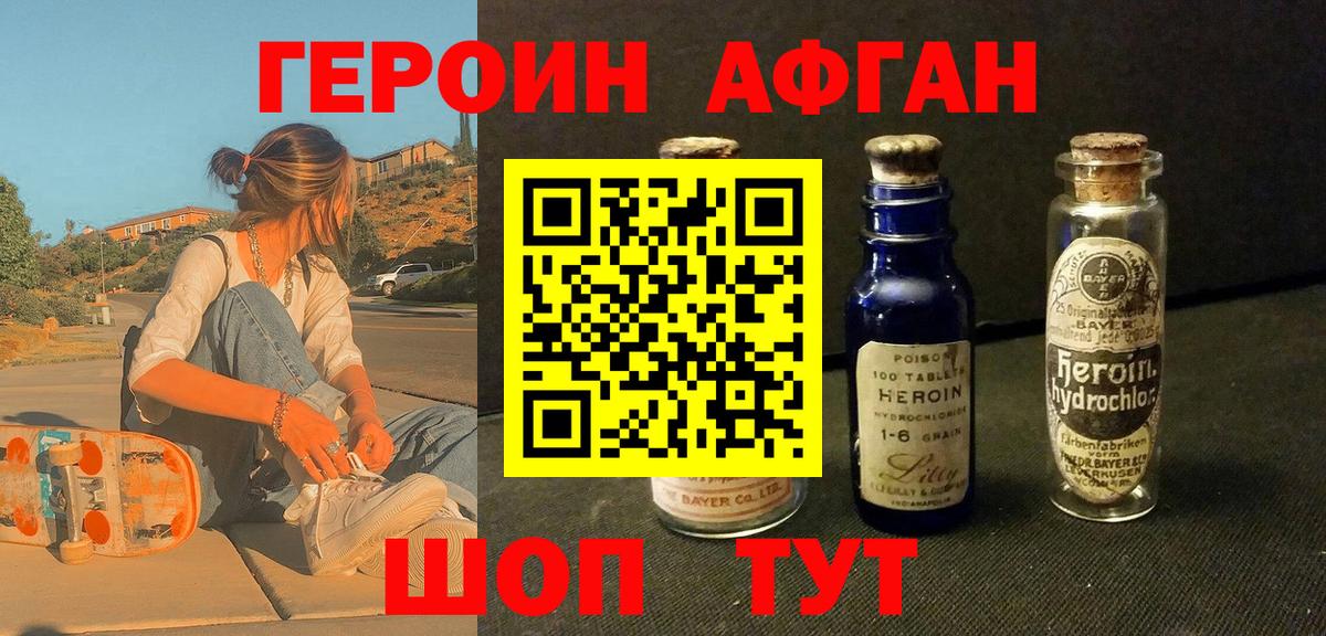 ГЕРОИН Heroin  Вход с VPN  Саяногорск 
