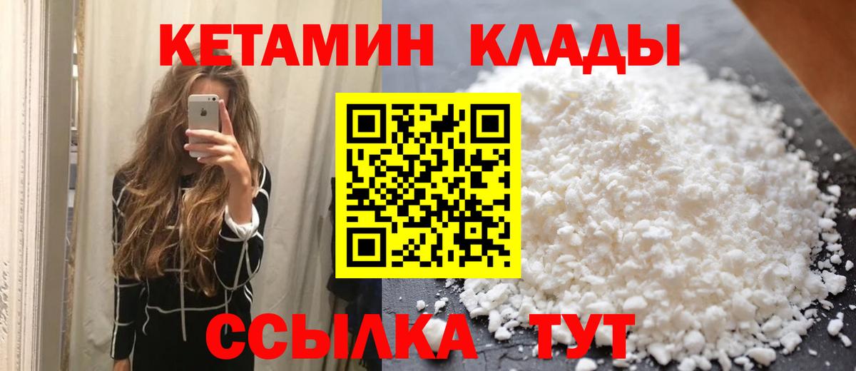 Кетамин ketamine Саяногорск